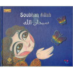 Soubhan Allah - سبحان الله