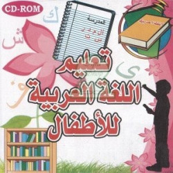 تعليم اللغة العربية للأطفال