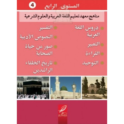Tome de Médine en arabe...