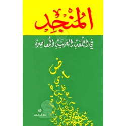Dictionnaire arabe-arabe Al...