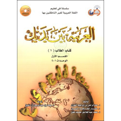 L'arabe entre tes mains :...