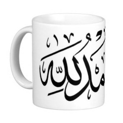 Mug Al Hamdou lil-Laah...