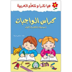 Hayya Naqra' : Apprenons la...