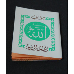 Al-Hisn Al-Hassin - حجاب...
