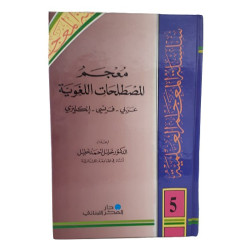 معجم المصطلحات اللغوية -...