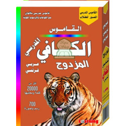 Le Dictionnaire scolaire Al...