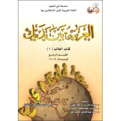 L'arabe entre tes mains :...