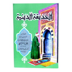 الحديقة الدينية على المذهب...