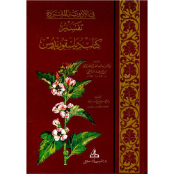 Tafsir kitab diasquridus -...
