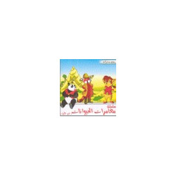 Animal Adventures - مغامرات...