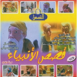 Stories of the Prophets - N...