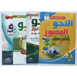 النحو المصور بأسلوب مطور -...