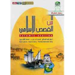 Islamic stories: Noah Ozair...