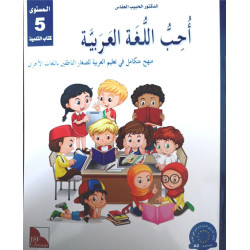 J'aime la langue arabe et...