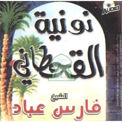 Poème Nouniya du Cheikh...