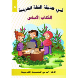 Pack Fî hadîqat al-lugha...