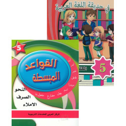 Pack Fî hadîqat al-lugha...