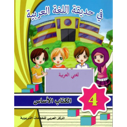 Pack Fî hadîqat al-lugha...