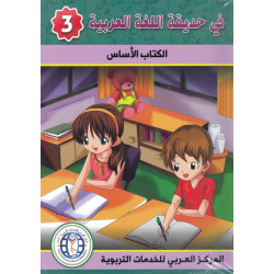 Pack Fî hadîqat al-lugha...