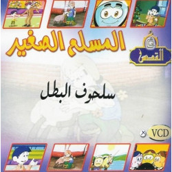 Sulhouf the hero (In VCD /...