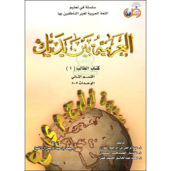 L'arabe entre tes mains :...