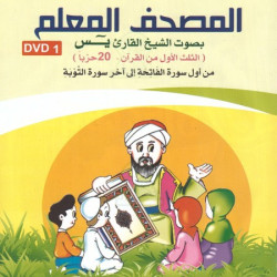 Quran DVD for learning (1st...