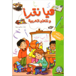 Hayya Naqra' : Apprenons la...