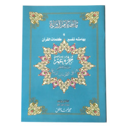 Qaida Baghdadiyya - Jouz...