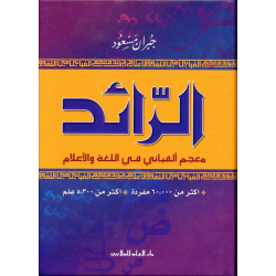Dictionnaire arabe arabe...