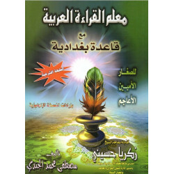 Al-Qaida Al-Baghdadia :...