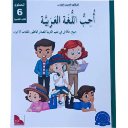 J'aime la langue arabe et...