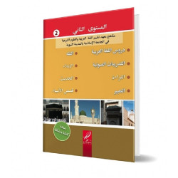 Tome de Médine en arabe...