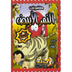 Cartoons in Arabic (10...