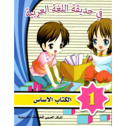 Pack Fî hadîqat al-lugha...