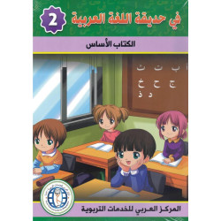 Pack Fî hadîqat al-lugha...
