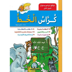 Cahier d'écriture arabe -...