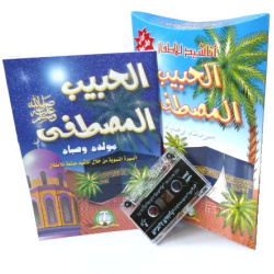 El habib El mostafa (Book +...