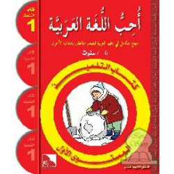 J'aime la langue arabe -...