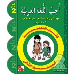J'aime la langue arabe -...
