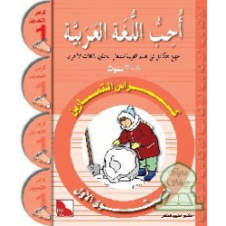 J'aime la langue arabe -...