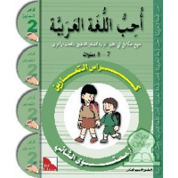 J'aime la langue arabe -...