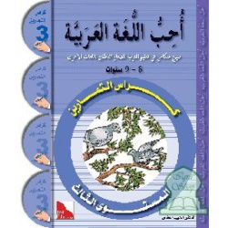 J'aime la langue arabe -...