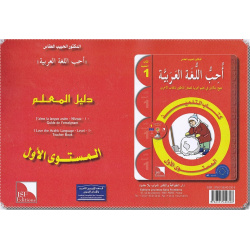 J'aime la langue arabe -...