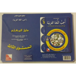 J'aime la langue arabe -...