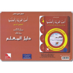 J'aime la langue arabe -...