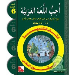J'aime la langue arabe et...