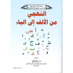 L'alphabet arabe de Alif à...