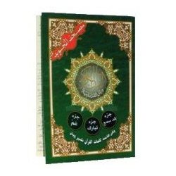 Coran Al-Tajwid ('Amma +...