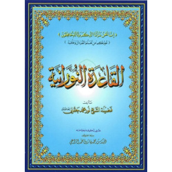 La Règle Nouraniah - Al...