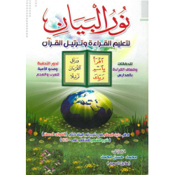 Nour al-Bayân pour...